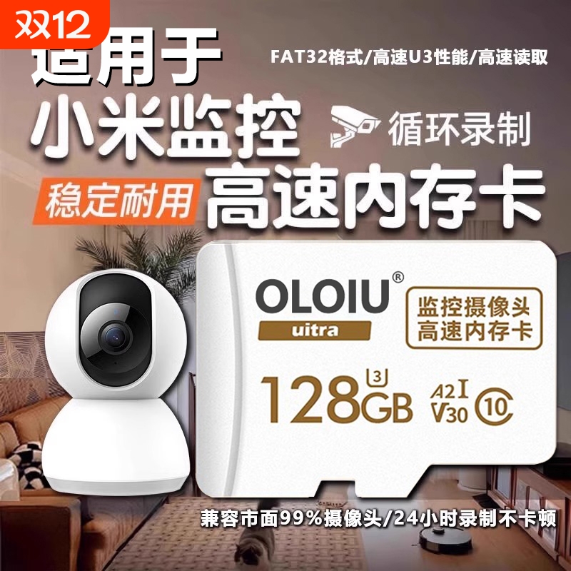 适用于小米监控内存卡128g云台摄像头家用监控存储卡sd专用卡64g