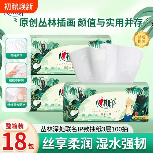 心相印茶语丝享丛林深处联名抽纸