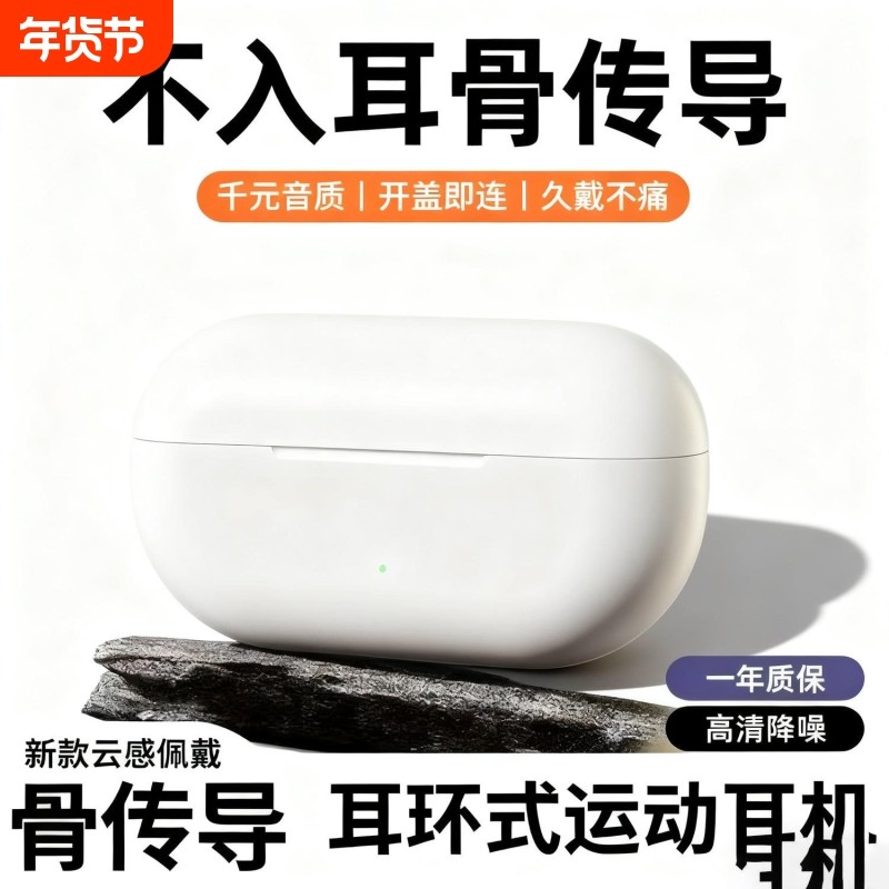 苹蓝牙耳机2025新款官方正品长续航气骨传导耳夹式无线适用华为果,影音电器,蓝牙耳机,淘宝优惠券,粉丝福利购,淘宝优惠卷