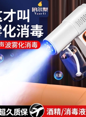 26酒精消毒枪喷雾枪K5p蓝光纳米电动家用空气快递雾化器消毒优选
