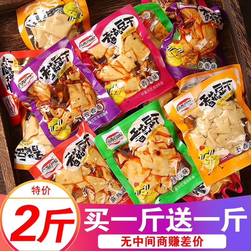 批发香菇豆干零食辣条健康麻辣小包装休闲小吃食品五香豆腐干辣味