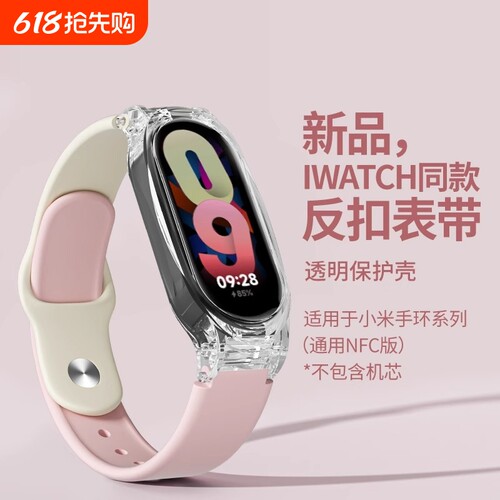 适用小米手环8新款硅胶表带