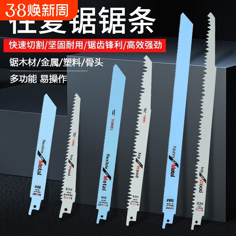 往复锯条马刀锯金属木工塑料粗齿细齿曲线锯片切割加长电锯条钢锯