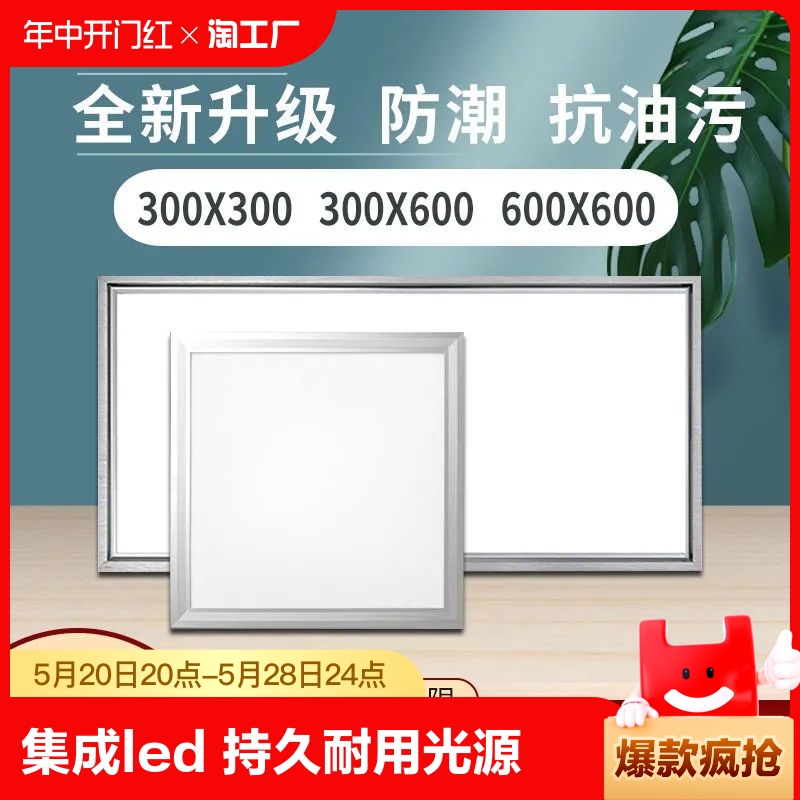 集成吊顶led灯300x300x600铝扣板厨房卫生间灯30x60嵌入式