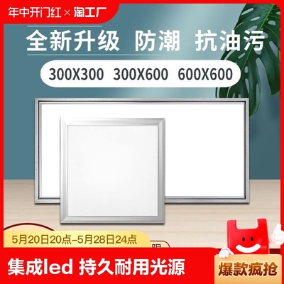 集成吊顶led灯300x300x600铝扣板厨房卫生间灯30x60嵌入式平板灯