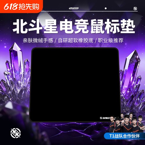 遇果【北斗星】职业电竞鼠标垫