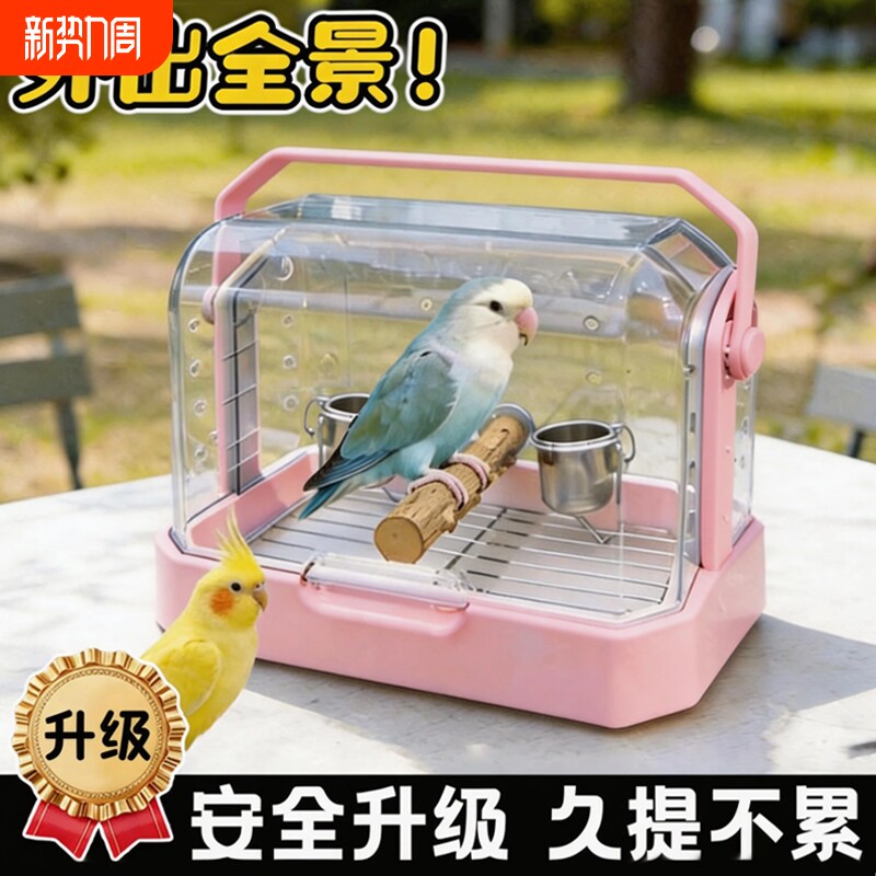 鹦鹉外出笼透明可视外带笼便携透气小太阳虎皮牡丹带站杆车载鸟笼