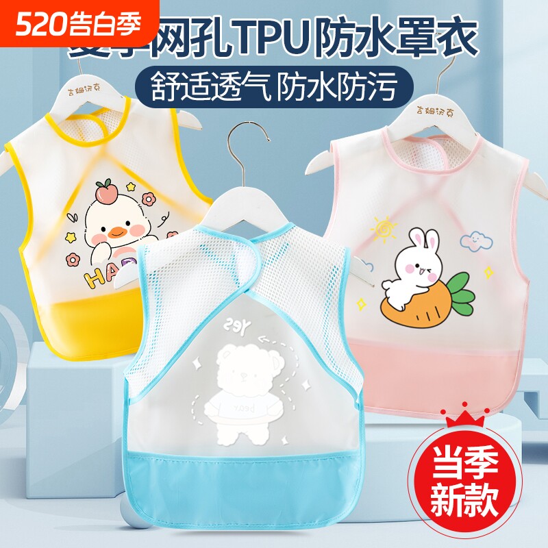 宝宝儿童吃饭围兜防水罩衣防脏饭兜夏季婴儿辅食无袖围裙网眼护衣