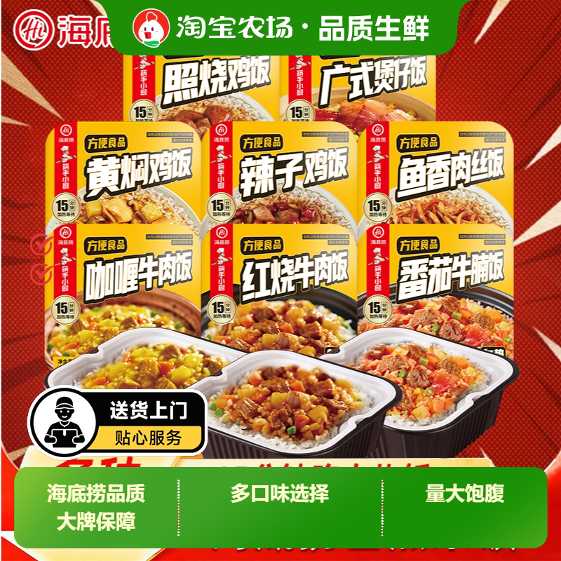 海底捞自热米饭红烧牛肉煲仔饭方便速食食品快餐咖喱黄焖鸡家用