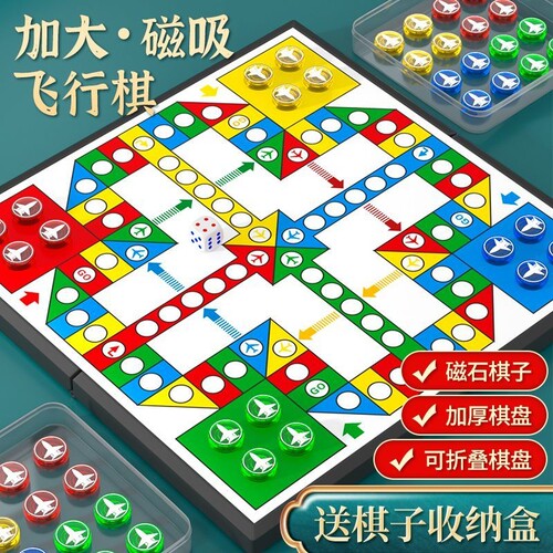 大号飞行棋磁性高档折叠
