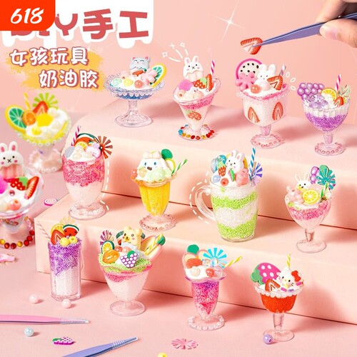 儿童奶油胶冰淇淋DIY套装