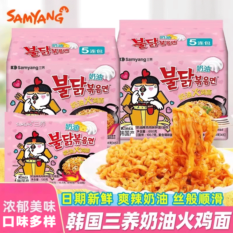 韩国进口三养奶油火鸡面变态辣芝士超辣袋装网红火鸡面拌面炸酱面,粮油调味/速食/干货/烘焙,冲泡方便面/拉面/面皮,淘宝优惠券,粉丝福利购,淘宝优惠卷