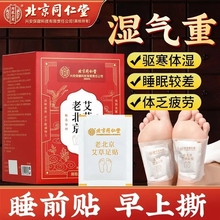 老北京艾草足贴脚底贴祛湿祛寒非排体内毒穴位除湿助睡眠药包正品