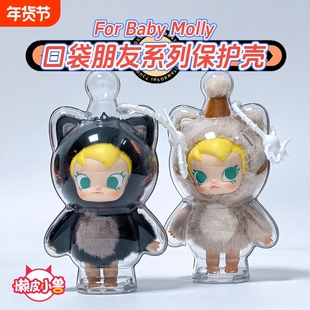 懒皮小兽babymolly口袋朋友搪胶毛绒挂件锦囊袋保护套挂件包公仔