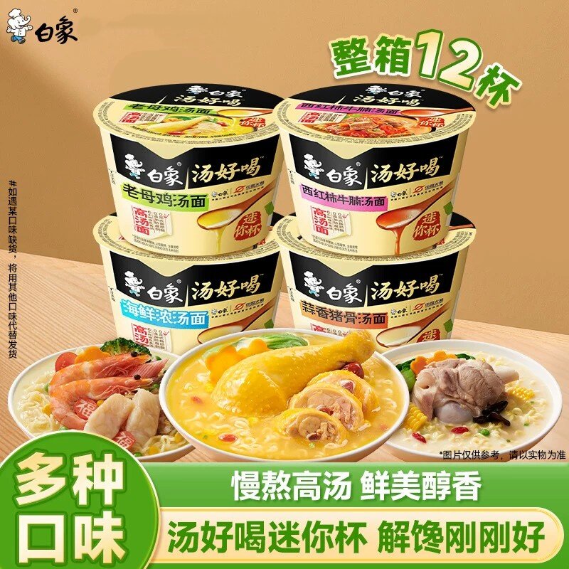 白象mini方便面汤好喝小桶泡面碗迷你点心杯面整箱批发装火鸡面