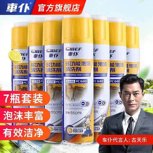 车仆泡沫清洗剂内饰顶棚真皮革座