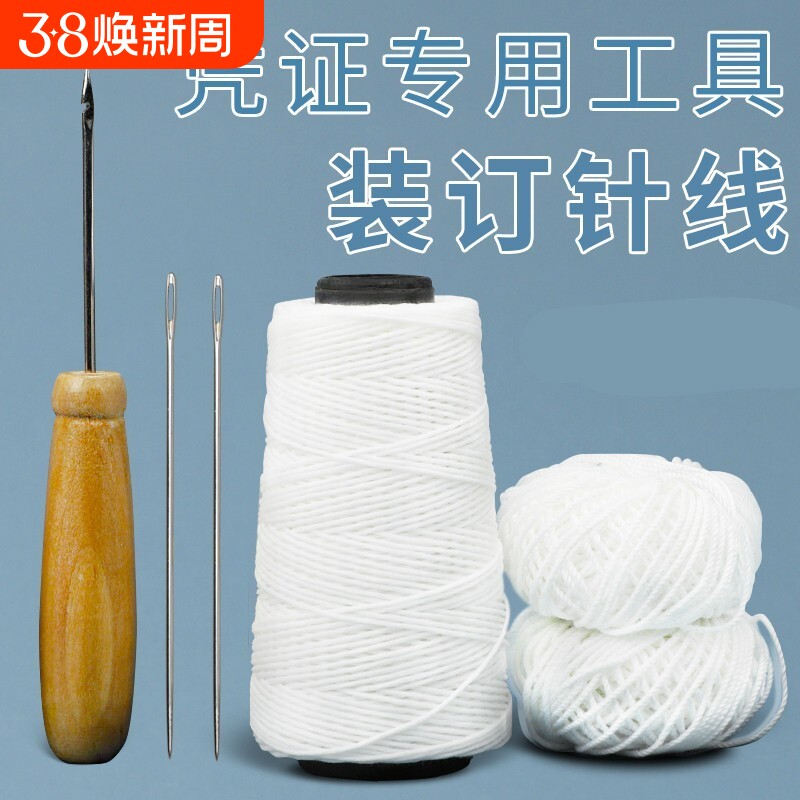 凭证装订线棉线手工蜡线财务会计打孔装订针线文件卷宗专用钩锥子