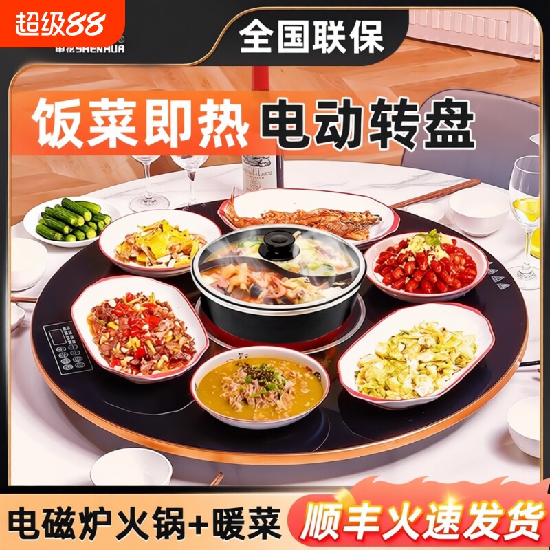 饭菜保温板热菜板加热暖菜板餐桌台电动转盘电磁炉旋转恒温发热图片