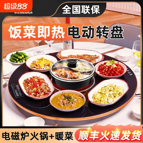 饭菜保温板热菜板加热暖菜板餐桌台电动转盘电磁炉旋转恒温发热