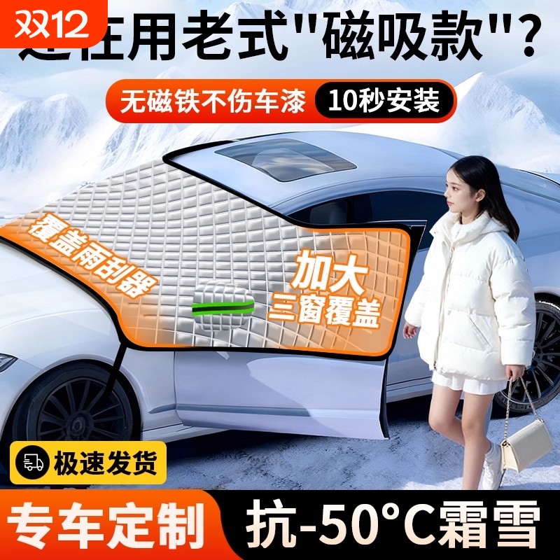 汽车前挡风玻璃遮雪挡防霜防冻罩
