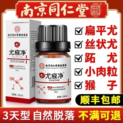 扁平疣去除膏一抹灵丝状疣脖子瘊小肉粒软膏药膏去疣神器跖疣无忧