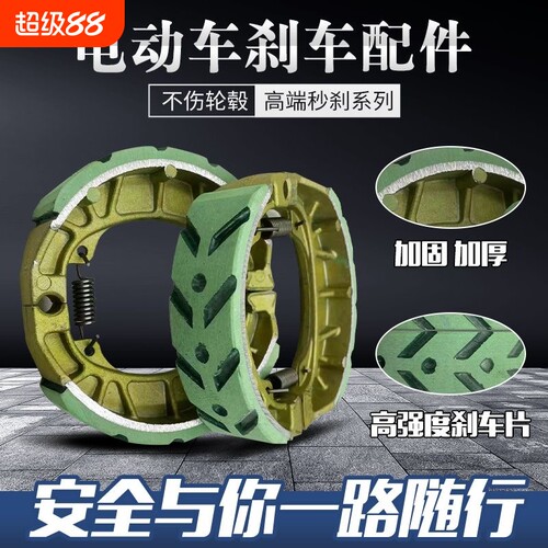 电动车鼓刹刹车皮|超3000次加购