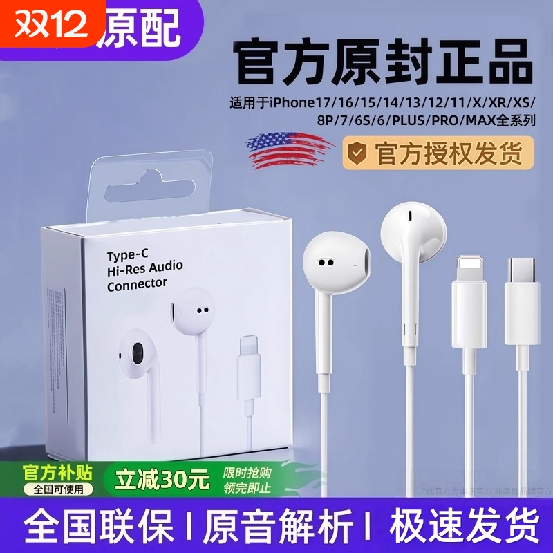 官方正品适用苹果有线耳机iphone17/16/15/14/13/12pro扁头typecY