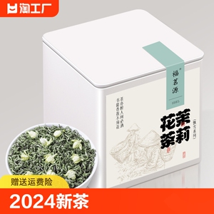 福茗源 茶叶 川派茉莉飘雪 茉莉花茶 2024新茶花茶自己喝罐装25g