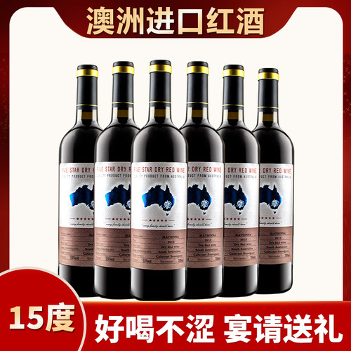 15度红酒整箱六瓶装澳洲进口干红葡萄酒750ml节日聚会送礼可选