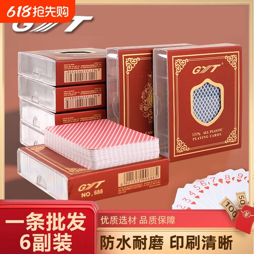 塑料扑克牌GYT磨砂防水防折高质量PVC成人加厚桥牌6副装德州扑克