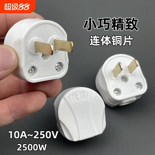 二极固定两脚纯铜接线小型插头