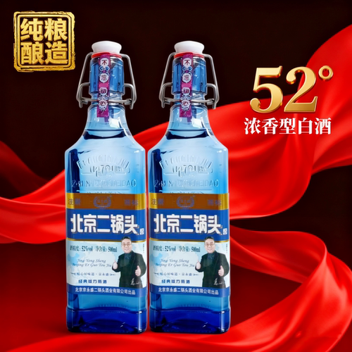 纯粮酒52度北京二锅头浓香型蓝方瓶500ml*2瓶纯粮食酒口粮酒好喝