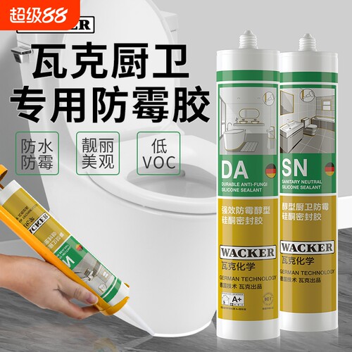 瓦克厨卫防霉防水玻璃胶