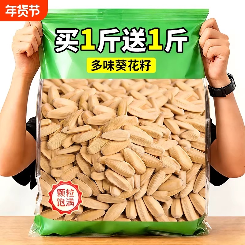 打手瓜子多味瓜子零食批发5斤装年货炒货葵花原味五香白瓜子袋装,零食/坚果/特产,瓜子,淘宝优惠券,粉丝福利购,淘宝优惠卷