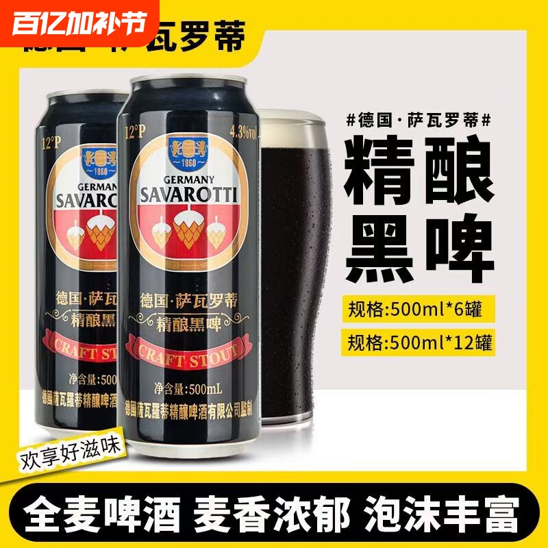 德国萨瓦罗蒂德式精酿黑啤进口麦芽酿造500ml*12罐/箱原浆罐装