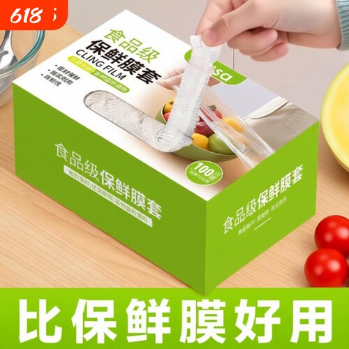 新店活动【食品级】保鲜膜罩