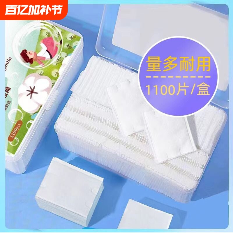 化妆棉卸妆棉片卸妆用纯棉湿敷专用洁面巾盒装美容面部双面清洁