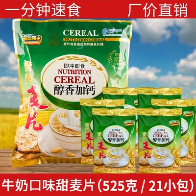 【工厂直销】营养麦片525g袋装醇香奶香早餐冲泡即冲即食饱腹代餐