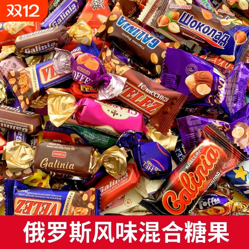 俄罗斯风味糖果紫皮糖巧克力花生牛轧糖混合喜糖过年年货零食礼包