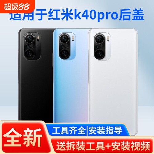 适用于红米k40pro手机后盖