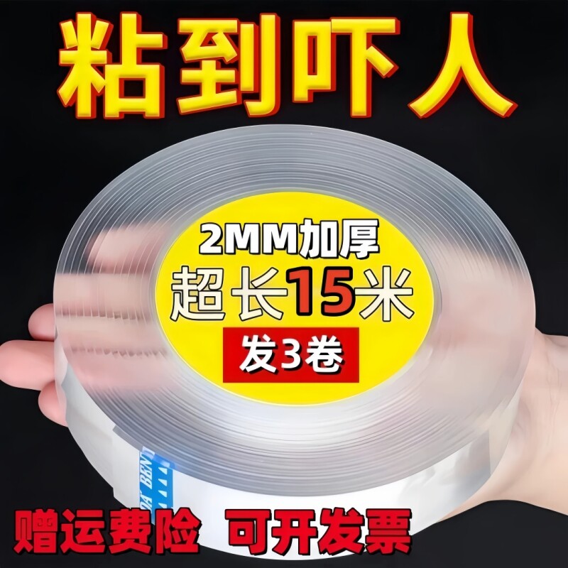全新升级纳米双面胶带可水洗无痕透明双面贴魔力地毯固定排插辅助粘胶