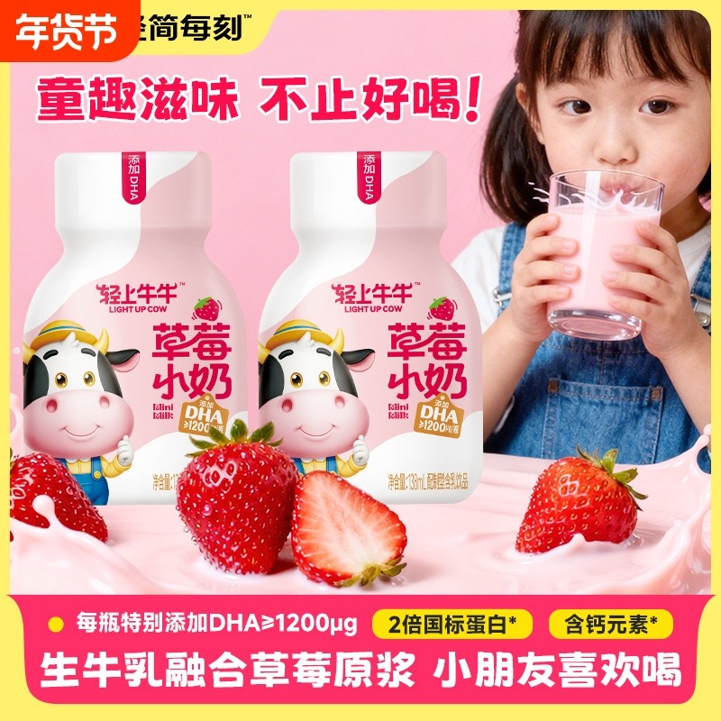 轻上草莓小奶含DHA+2倍国标蛋白含乳饮料宝宝儿童营养牛奶饮品3瓶,咖啡/麦片/冲饮,含乳饮料,淘宝优惠券,粉丝福利购,淘宝优惠卷