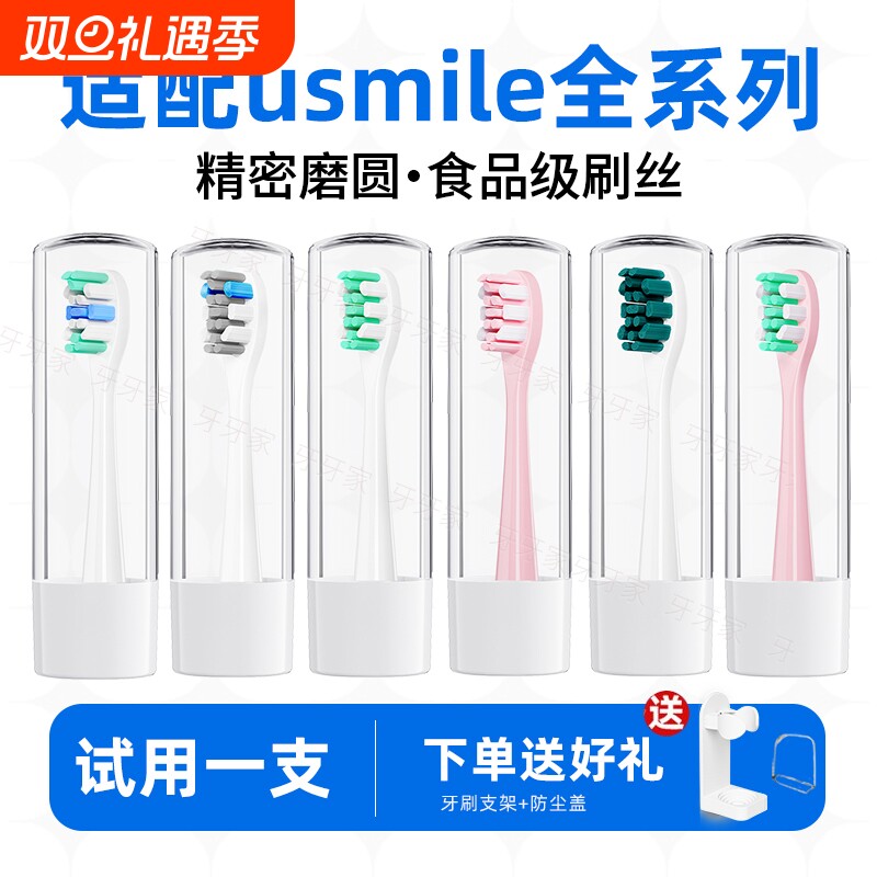 牙牙家适配于usmile电动牙刷头