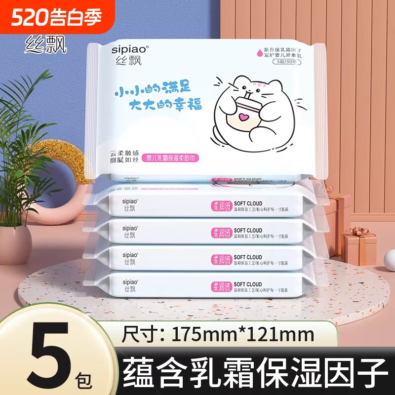 丝飘乳霜纸母婴适用擦鼻柔软抽纸实惠装可擦手家用抽取式面巾纸
