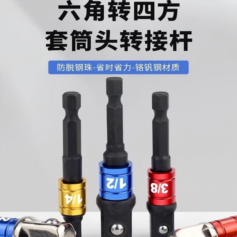 中飞电动扳手套筒加长六角柄转四方接头批头手电钻连接杆转换接头