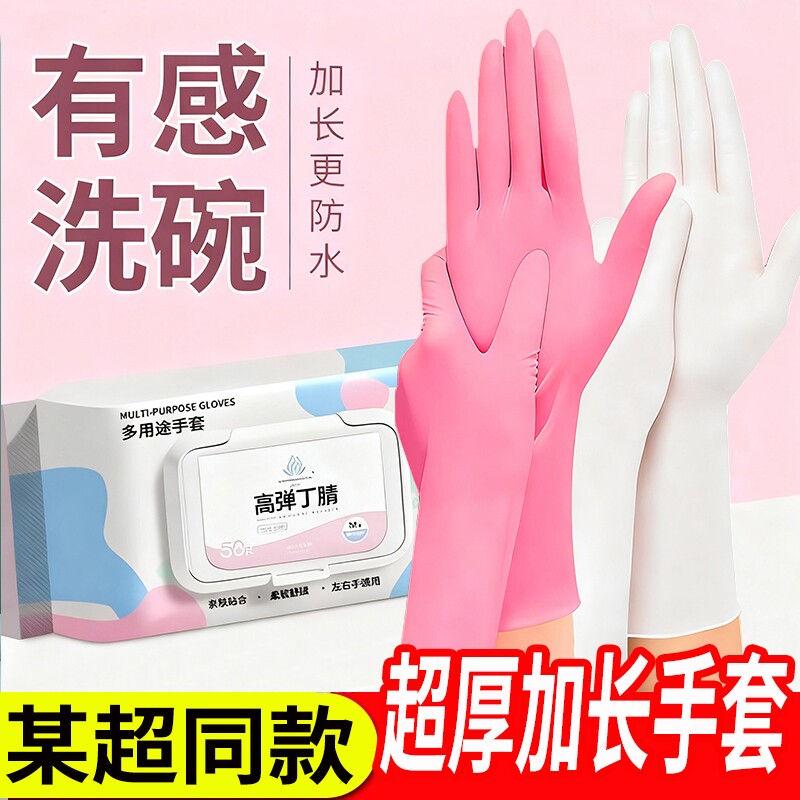 丁腈手套一次性手套食品级洗碗厨房防油防水超厚加长款耐磨型手套