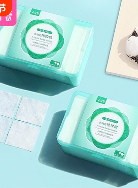 化妆棉BC1sn0-卸妆棉脸部女湿敷一次性棉质省水双面压边可拉