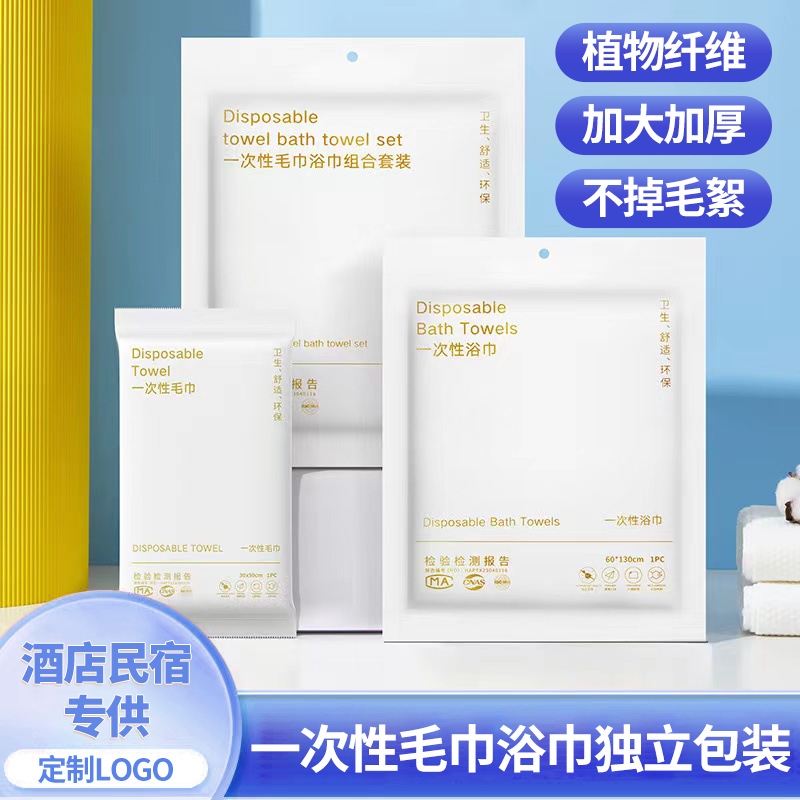 一次性浴巾压缩旅行单独包装毛巾干加厚加大酒店用品隔脏便携旅游