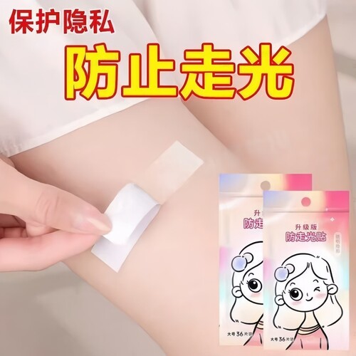 防走光贴领口神器防漏防滑衣服胸口隐形固定贴裙子抹胸吊带双面胶