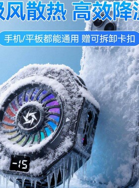 苹果手机磁吸半导体制冷散热器